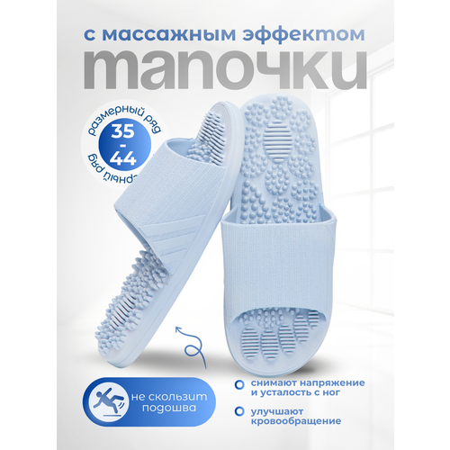 Массажные тапочки акупунктурные Карта Стопы, шиацу, светло-голубые, 40-41
