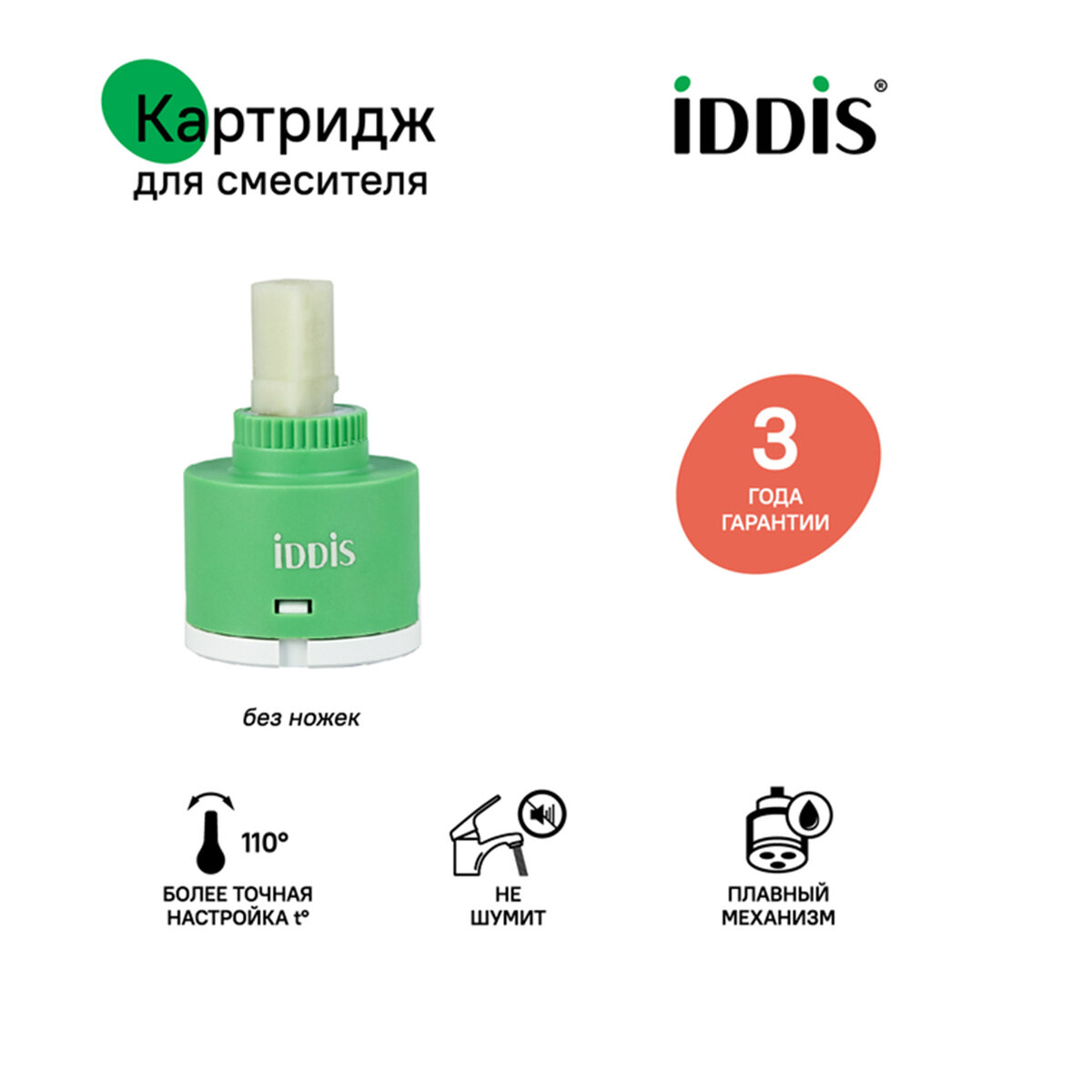 Картридж IDDIS Optima Home, керамика/пластик/полиамид, диаметр 40мм — фото 1