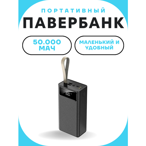 Повербанк demaco зарядка для телефона 50000 mah 2100₽