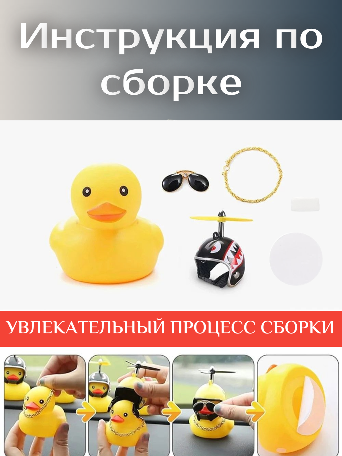 Утка в шлеме Акула в машину с креплением на велосипед и с подсветкой, утка с пропеллером, подарок, Тик Ток Уточка в шлеме — фото 1