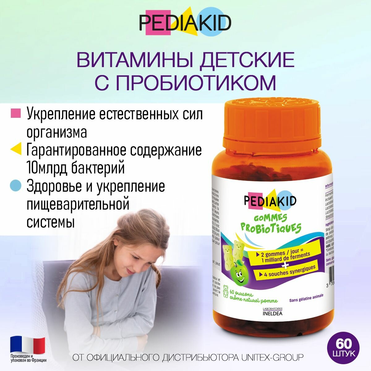 Витамины для детей мишки с пробиотиками / Gommes Probiotiques PEDIAKID
