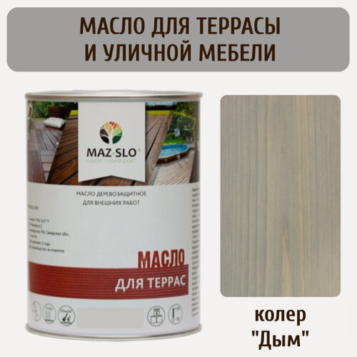 Изображение товара Масло для террас и уличной мебели Maz-slo, цвет "Дым", 1л, морозостойкое, УФ-защита