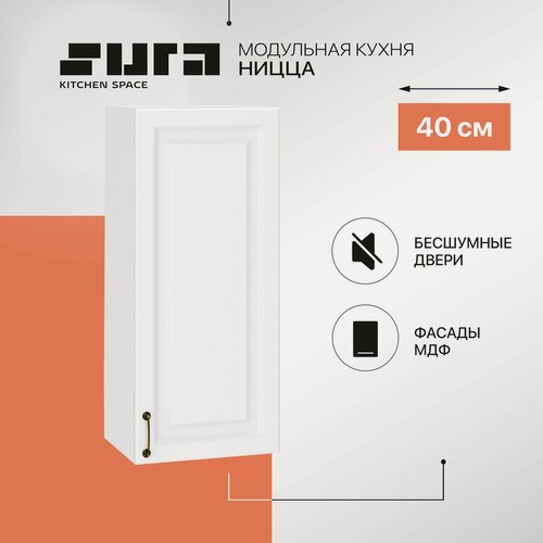 Изображение товара Кухонный модуль навесной, 40х92х32, Ницца, белый, 1 дверца, Сурская мебель, шкаф