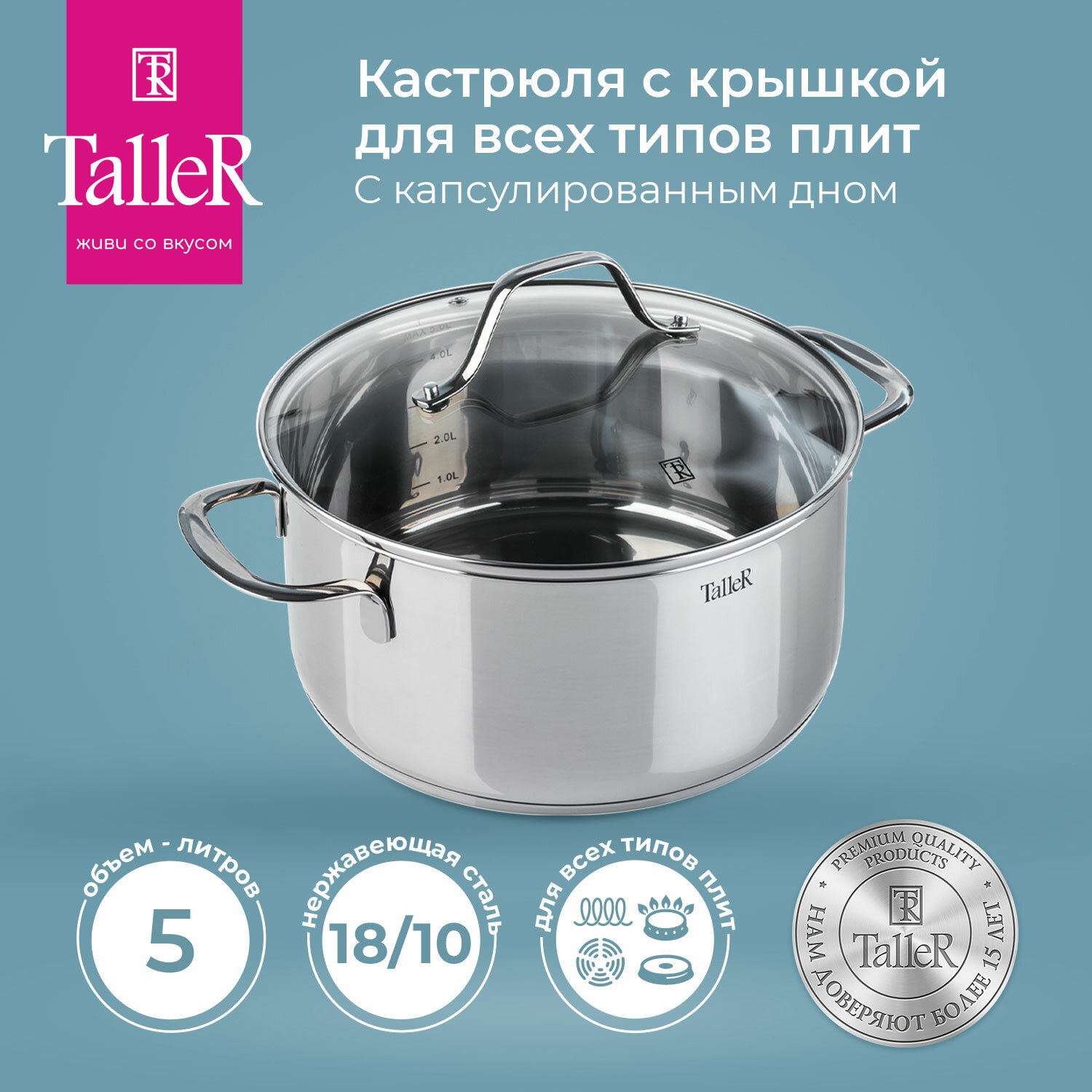Кастрюля с крышкой TalleR TR-11084 Элиас 5.0 л, для всех типов плит