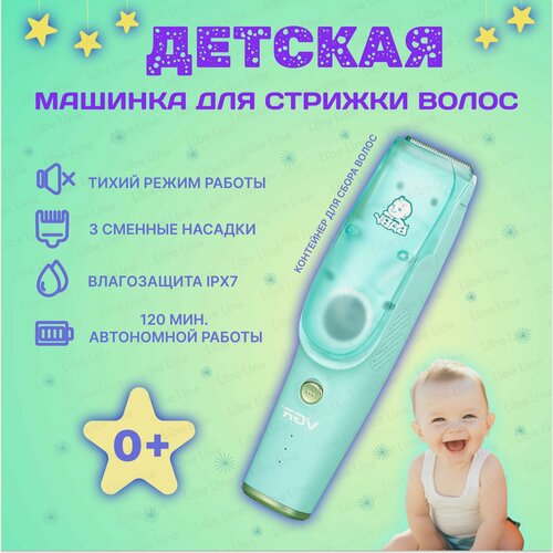 Изображение товара Детская машинка для стрижки волос с функцией всасывания