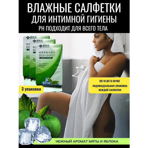 Влажные салфетки для всего тела и интимной гигиены 3 уп