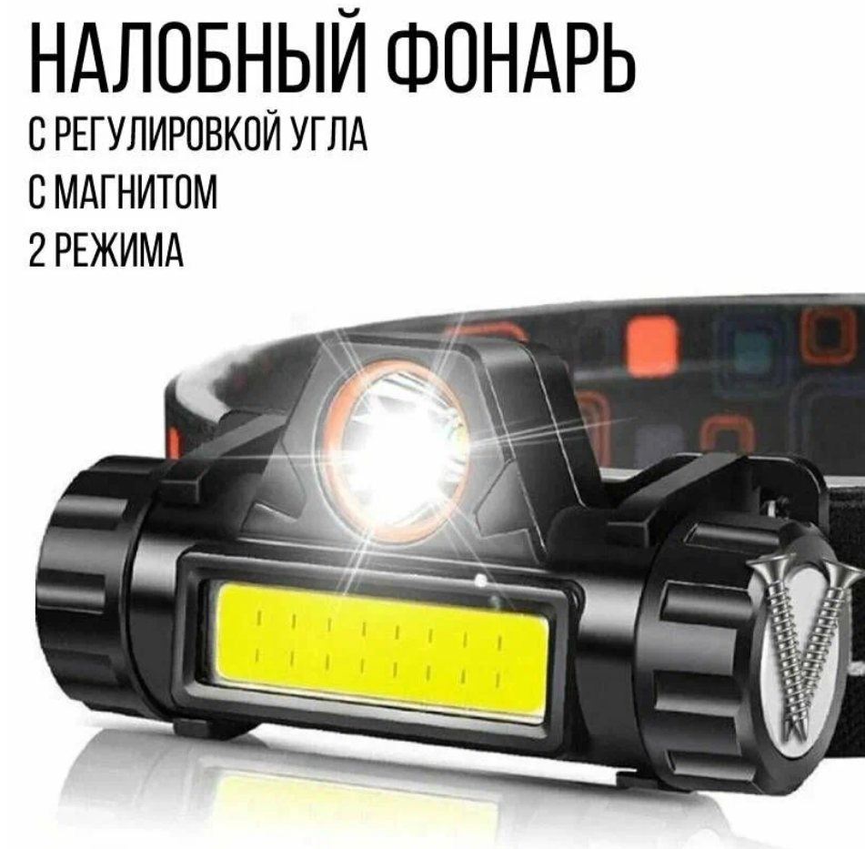 Светодиодный налобный LED фонарик с магнитом HT-665 Огонь с 3 режимами свечения
