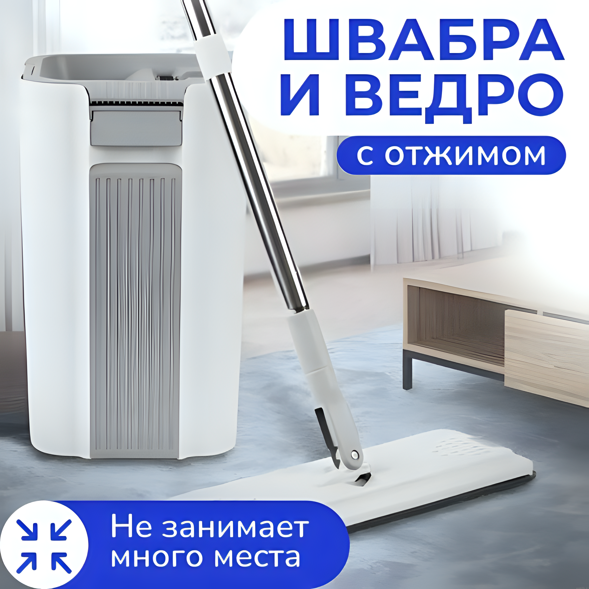 Швабра с ведром и отжимом MNV HOME, ширина мопа 33 см, цвет белый