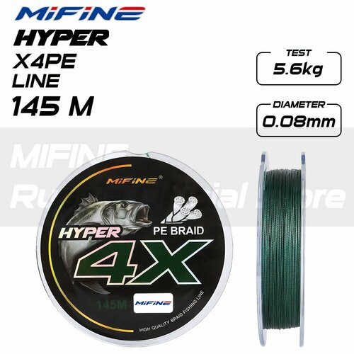 Плетеный шнур для рыбалки MIFINE HYPER 4X 145m; 0,08mm