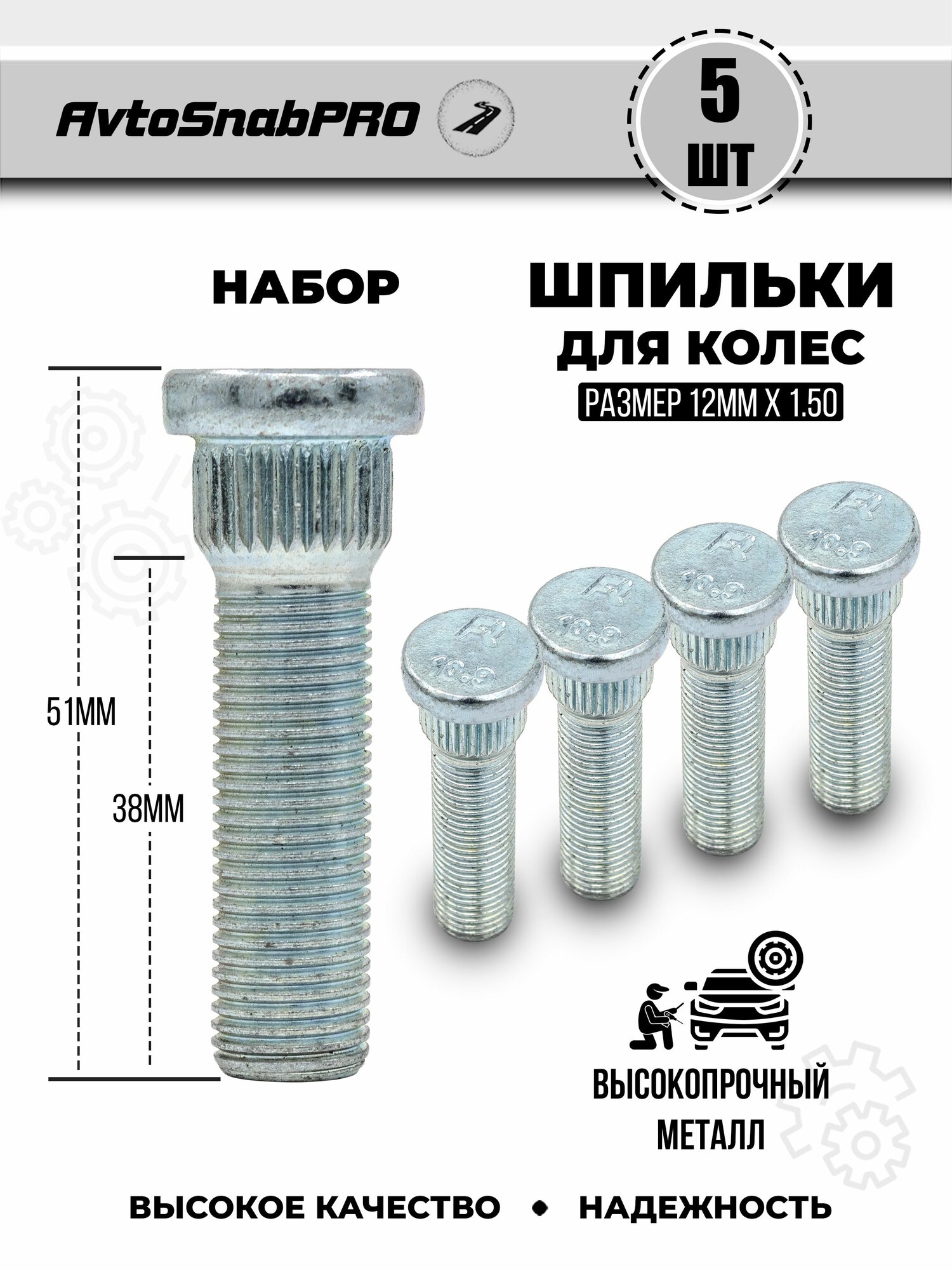 Шпильки колесные
