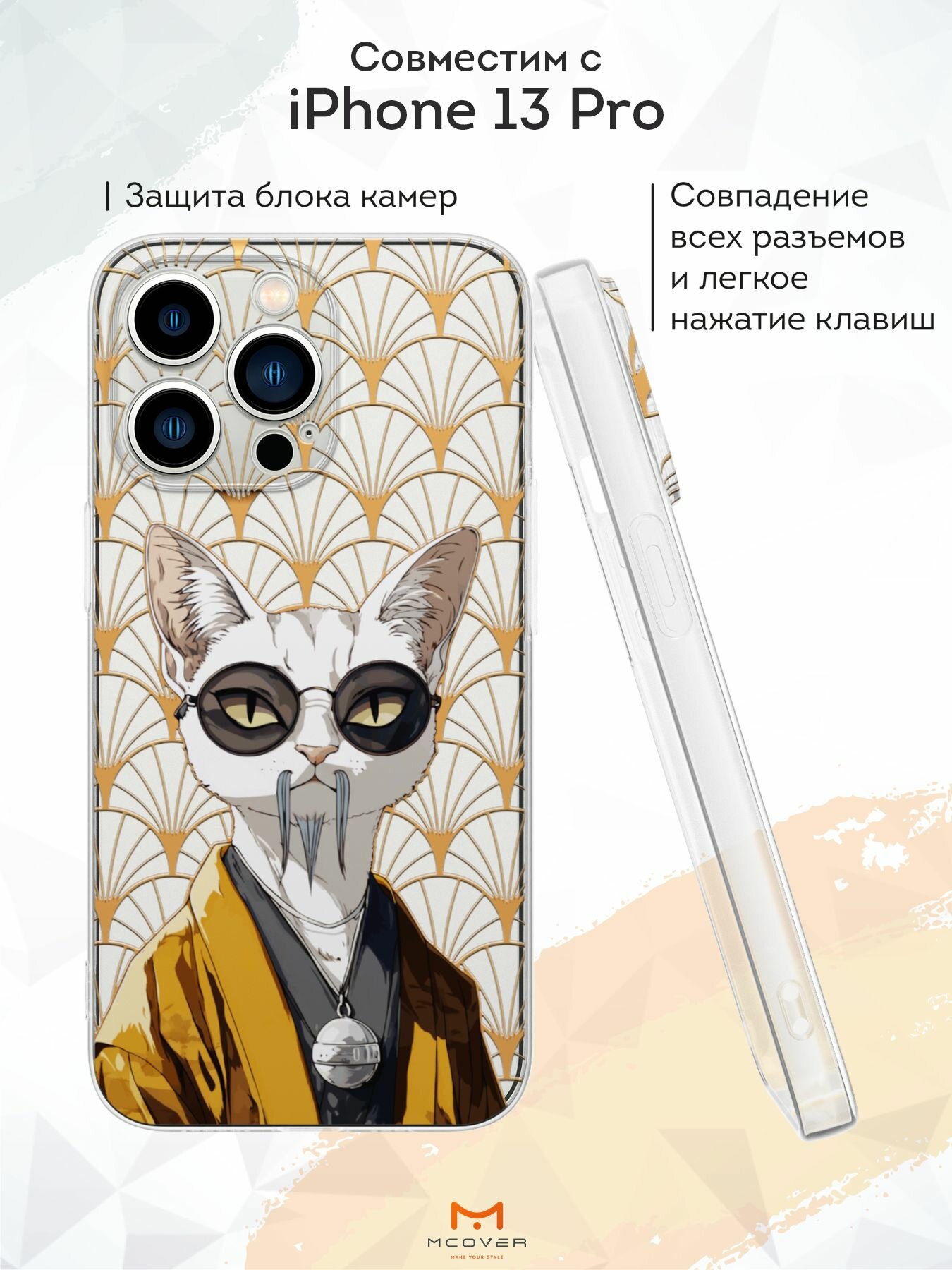 Чехол Mcover с рисунком Кошачий мудрец на iPhone 13 Pro, силикон, прозрачный, защита камеры