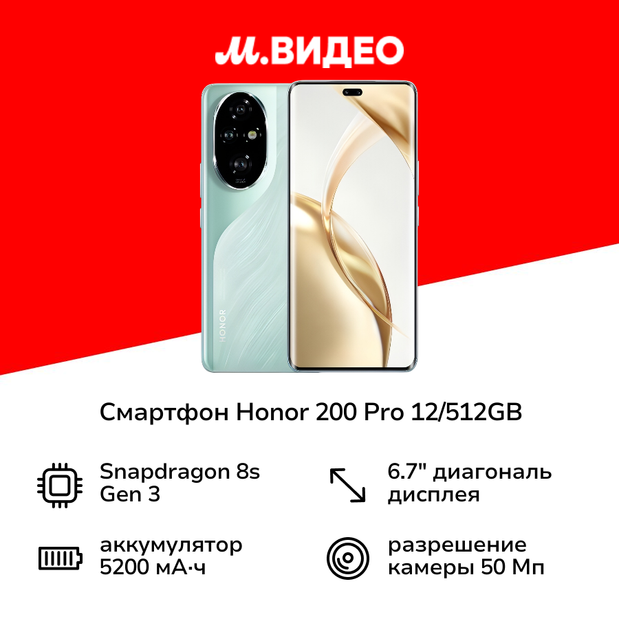 Смартфон HONOR 200...