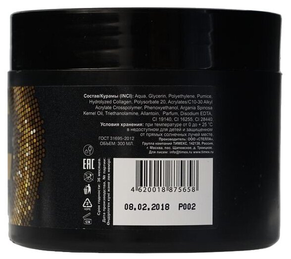 Compliment Скраб для тела Argan oil, 300 мл — фото 1