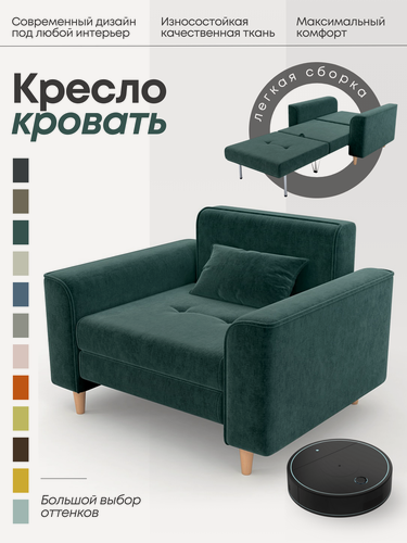 Изображение товара Кресло-кровать для дома, раскладное-кресло в гостиную, Твист, зеленый (морская волна)