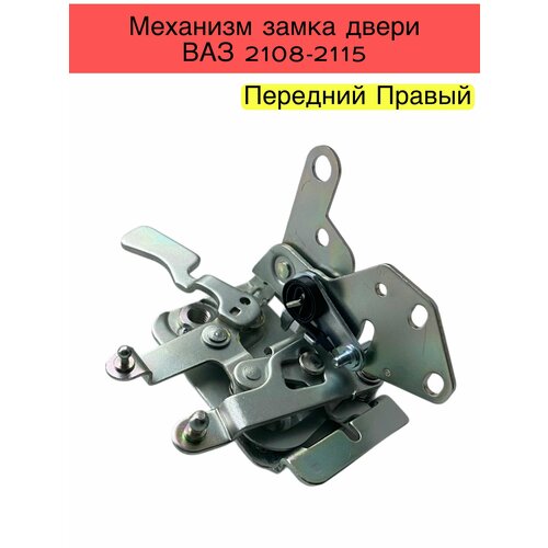 Внутренний механизм замка двери ВАЗ 2108-2115 передний правый
