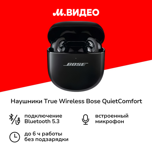 Наушники True Wireless Bose QuietComfort Ultra Earbuds Black 36499₽