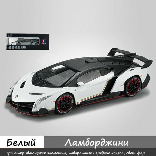 фото Коллекционная машинка 1:24 lamborghini veneno (яд) белый открывавшиеся двери, капот, возможно включить фары на постоянной основе, инерционный механизм, звуковые эффекты