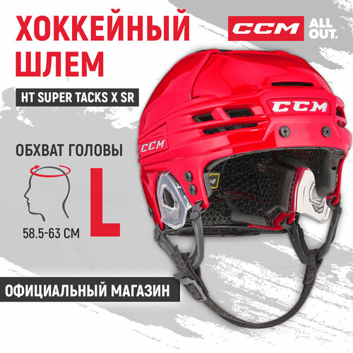 Шлем игрока хоккейный защитный CCM HT SUPER TACKS X SR RD, размер L (58.5-63 см), профессиональный, взрослый красный, размер 58, 63