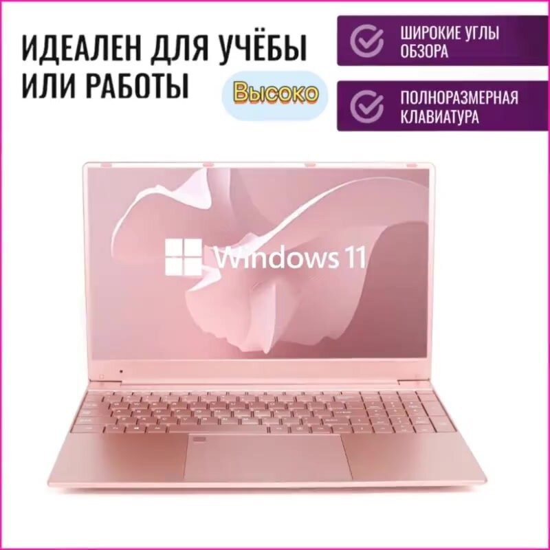 Ноутбук 15.6", Intel Celeron N5095 (2.9 ГГц), RAM 16 ГБ, SSD 1ТБ, Intel UHD Graphics, Windows 11 Pro, Розово-золотой Русская раскладка — фото 1