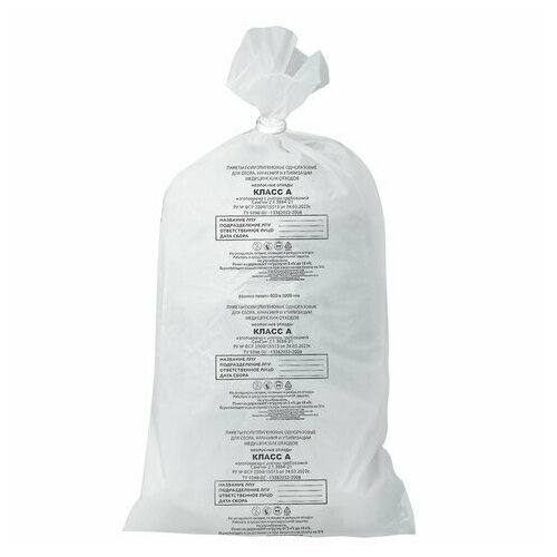 Пакеты для медицинских отходов комплект 50 шт, класс А (белые) 120 л, 70х110 см, 16 мкм, ПТП Киль