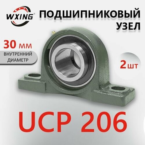 Подшипниковый узел на лапах. Комплект подшипников 2 шт UCP206. Диаметр 30 мм