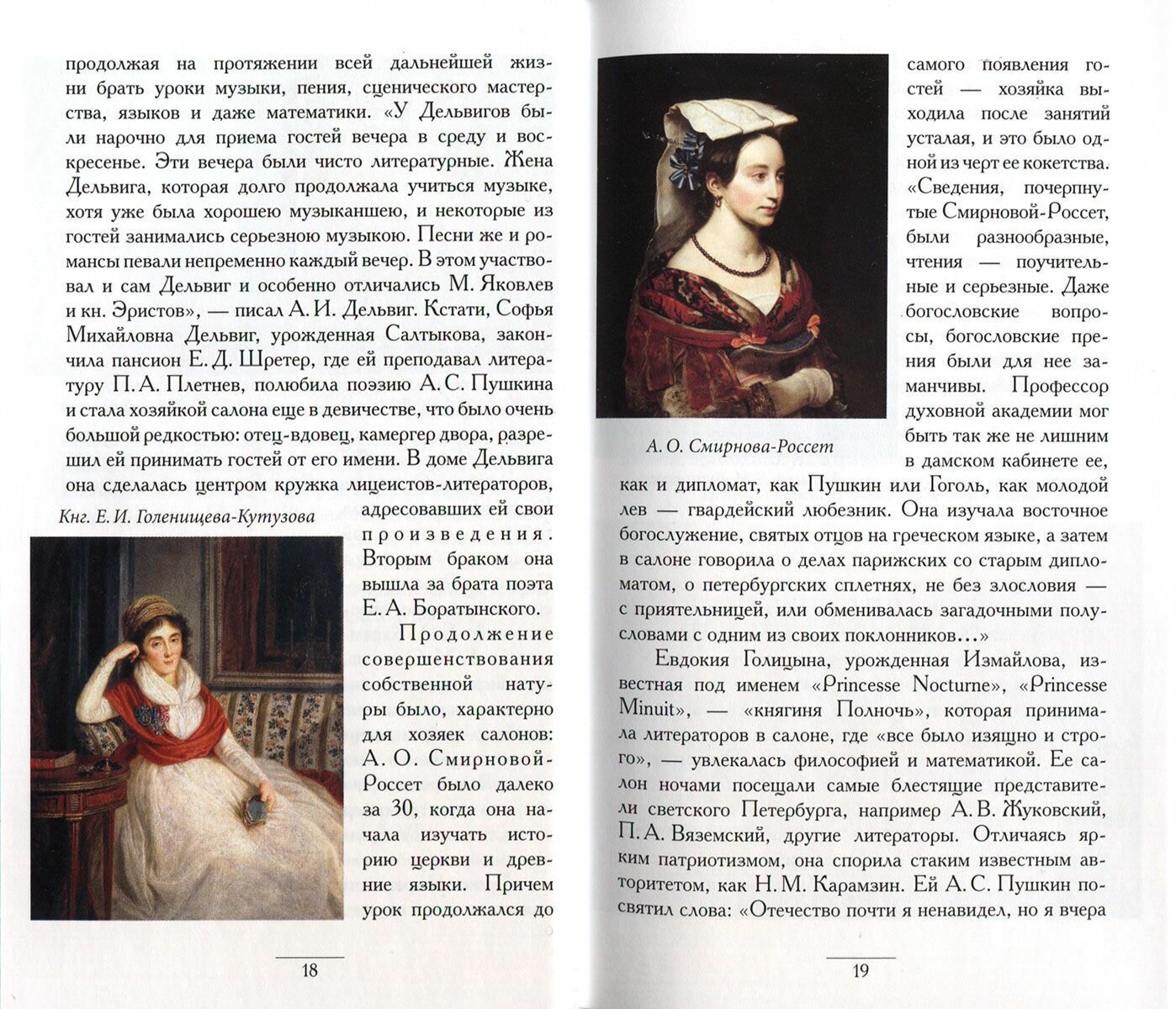 Светские салоны — фото 1