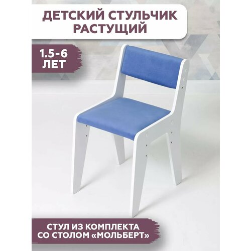 Детский стульчик растущий