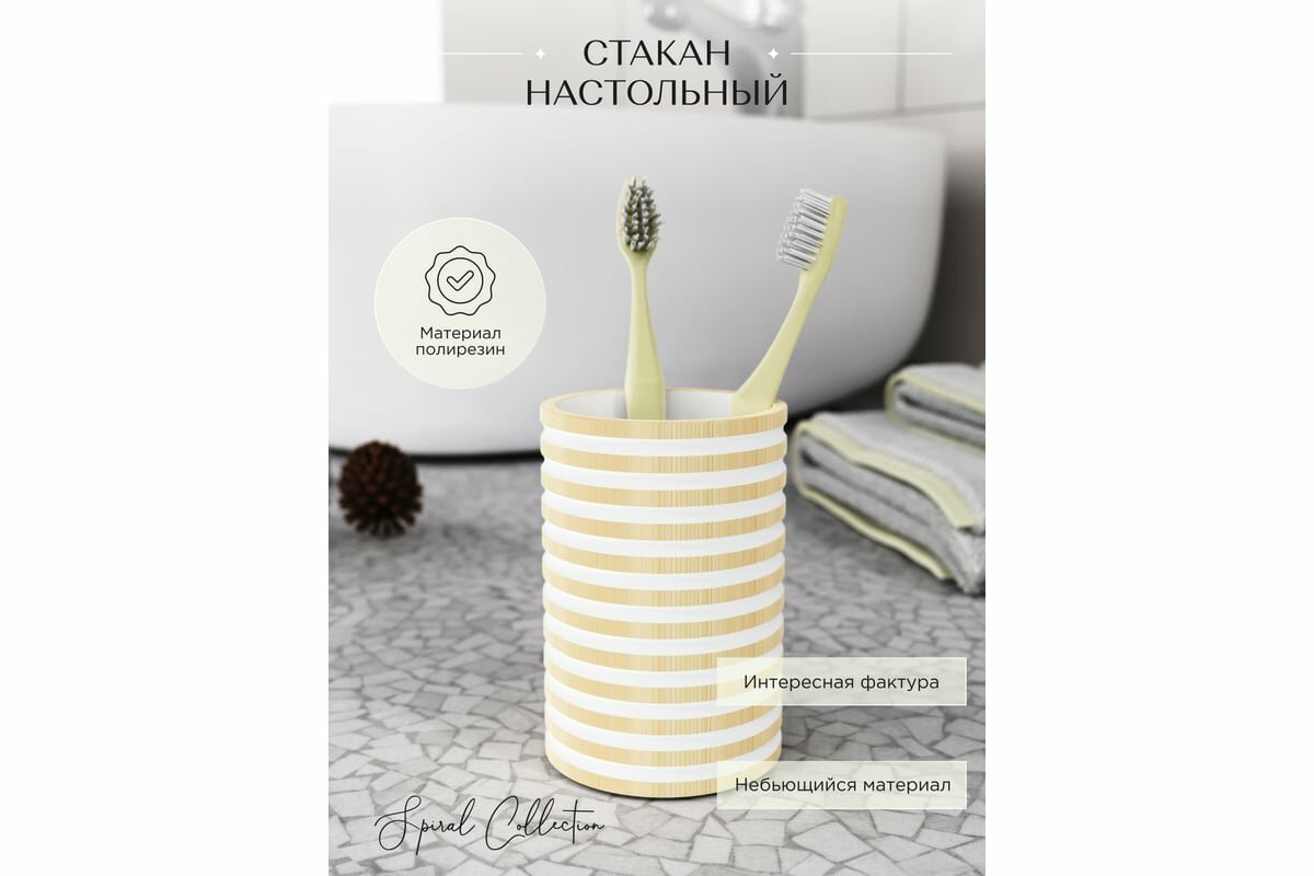 Стакан настольный, SPIRAL, полирезин