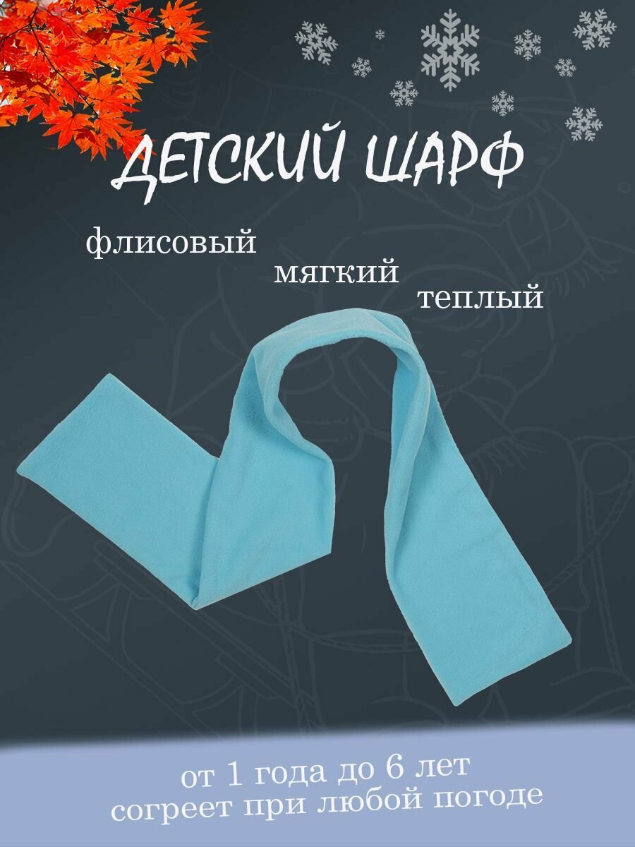 Шарф  для мальчиков110х14 см 110