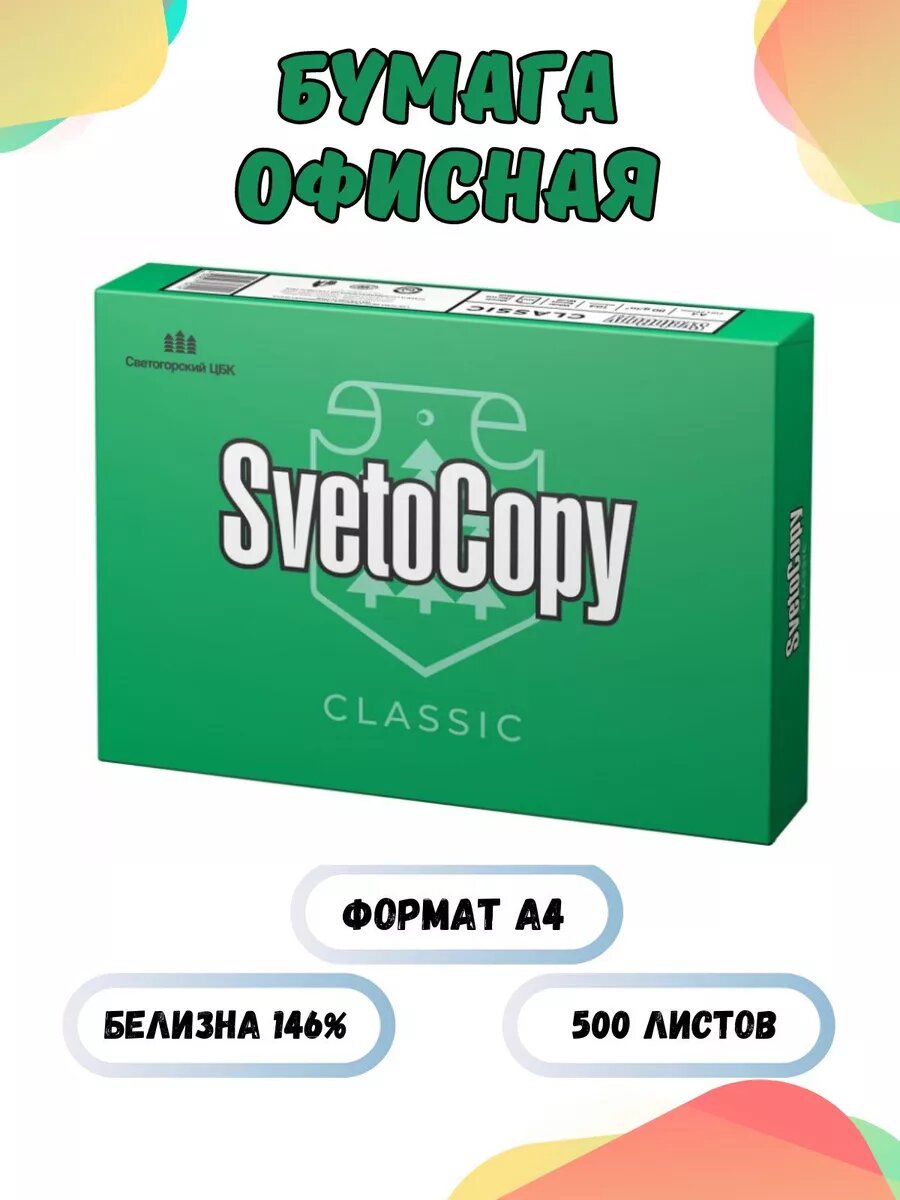 Бумага а4 для принтера белая 500 листов