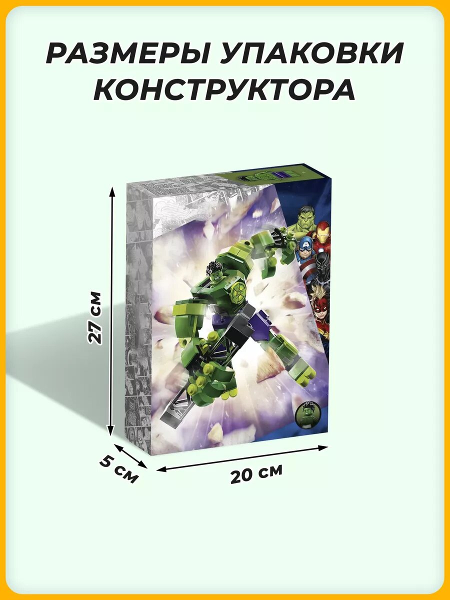 Конструктор набор Super Hero Супергерои Мстители Халк 147д — фото 1