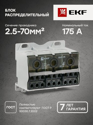 Изображение товара Блок распределительный КБР тройной 175A EKF PROxima - 1 шт