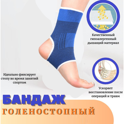 Ортез/суппорт на голеностопный сустав эластичный трикотажный 2шт. Бандаж голеностопа спортивный ортопедический для мужчин/женщин.