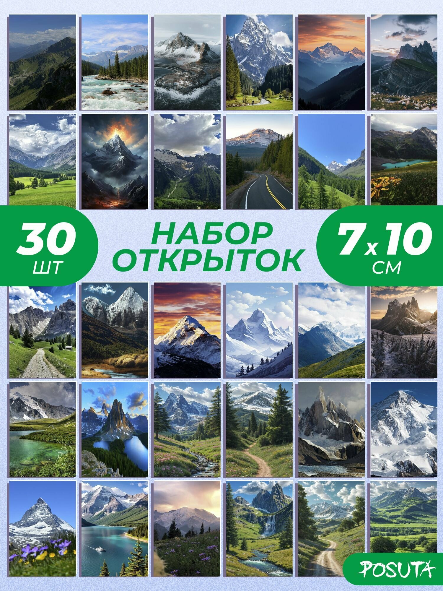 Набор открыток горы