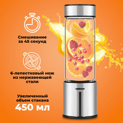 Портативный блендер для смузи коктейлей и напитков OBERHOF Wirbel E17 7390₽