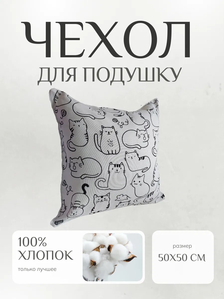 Наволочка декоративная 48х48 на молнии