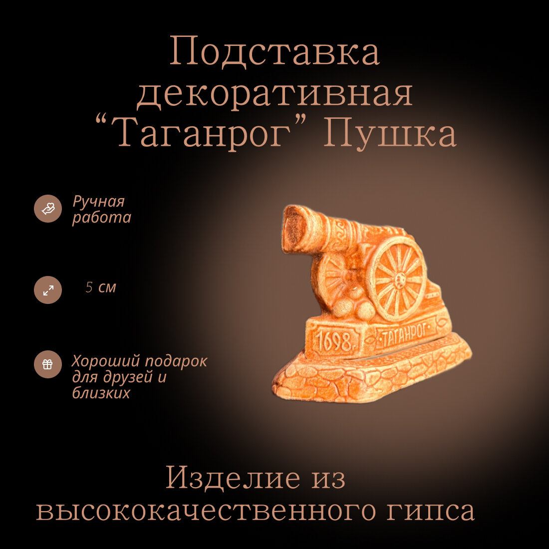 Подставка PRESENT61 "Пушка", гипс, ручная работа, хохлома, 7x6x6 см