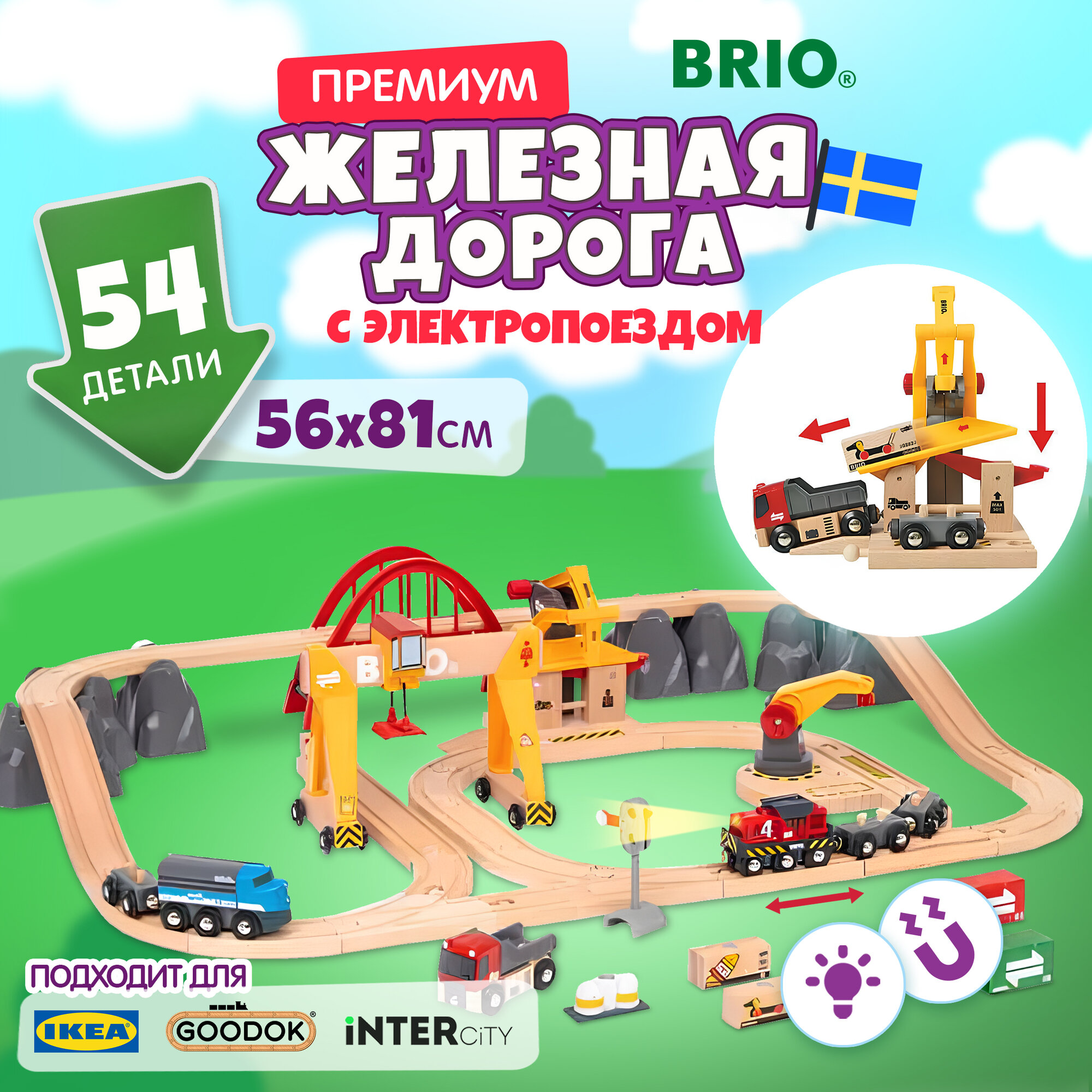 Деревянная железная дорога с электропоездом BRIO со светом паровозик на магнитах игрушки для малышей 54 элемента