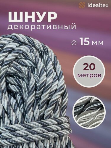 Изображение товара Шнур декоративный, канат декоративный, канат витой, диаметр 15 мм, длина 20 м.