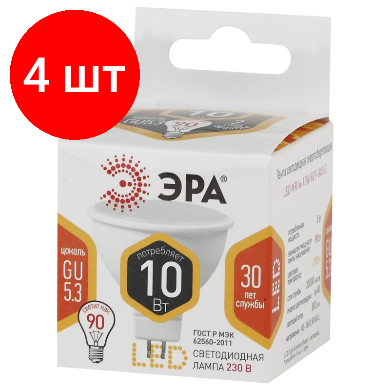 Комплект 4 штук Лампа светодиодная ЭРА STD LED MR16-10W-827-GU5.3 GU5.3 10Вт теплый свет