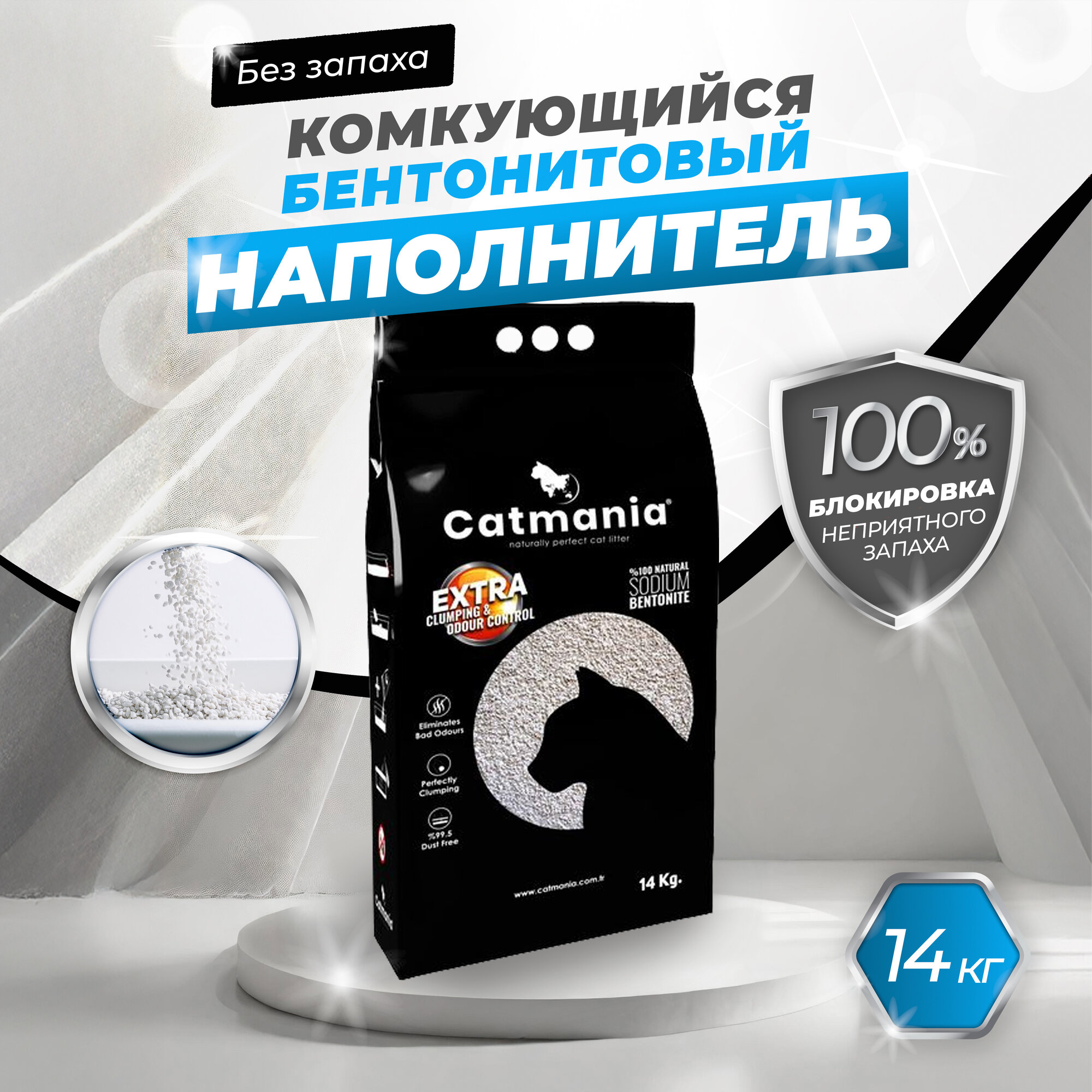 Catmania Extra Cat Litter (sodium) наполнитель для кошачьего туалета без запаха - 14 кг
