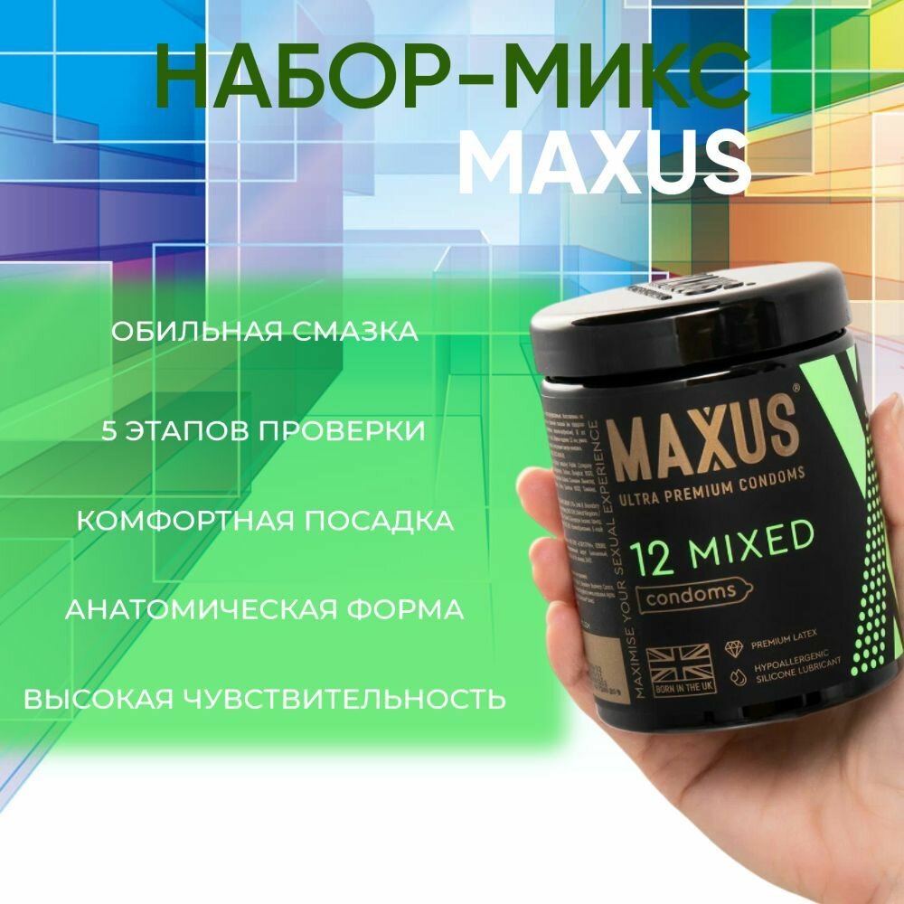 Презервативы микс-набор MAXUS Mixed, латекс, 12 штук в упаковке — фото 1