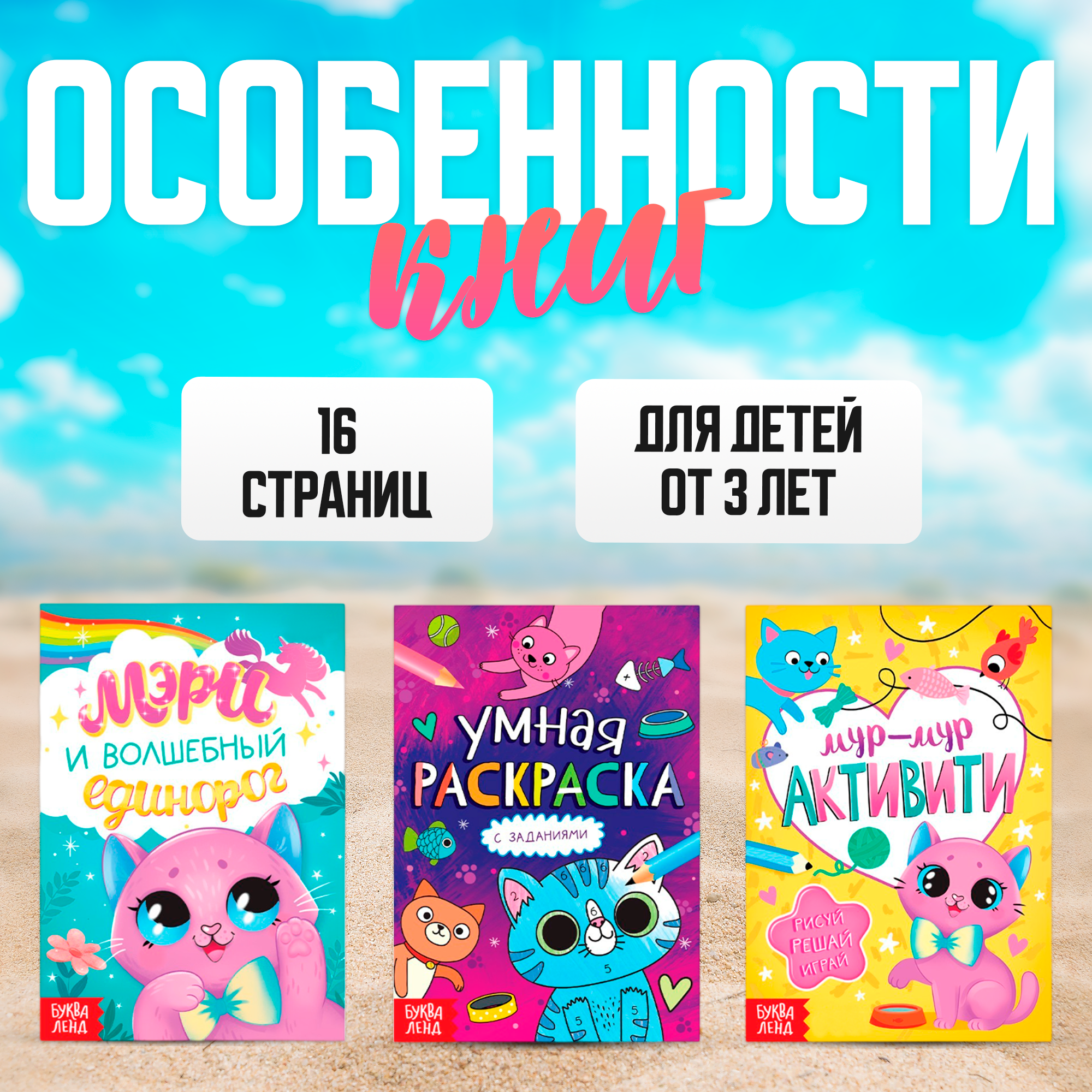 Набор 3 в1 "Кошечка Мэри": 3 книги по 16 стр, пазл, мягкая игрушка, от 3-х лет, Буква-Ленд — фото 1