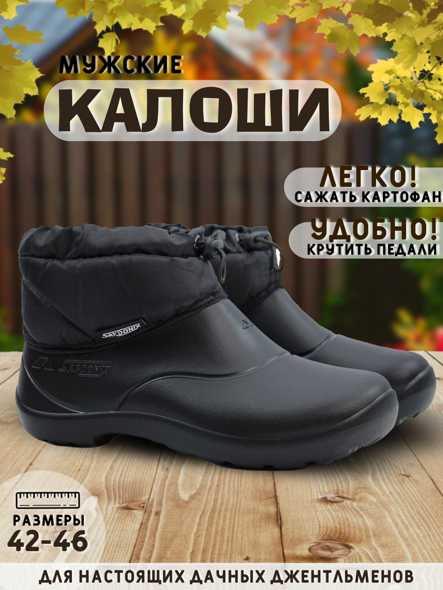 Галоши Sardonix Скороходы
