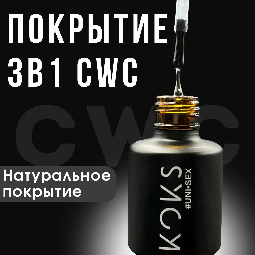 Покрытие KOKS CWC