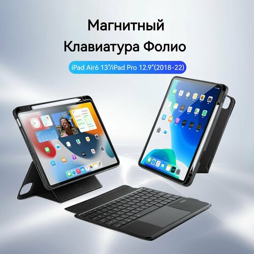 Клавиатура для iPad с трекпадом Для 129- или 13-дюймового iPad 9999₽