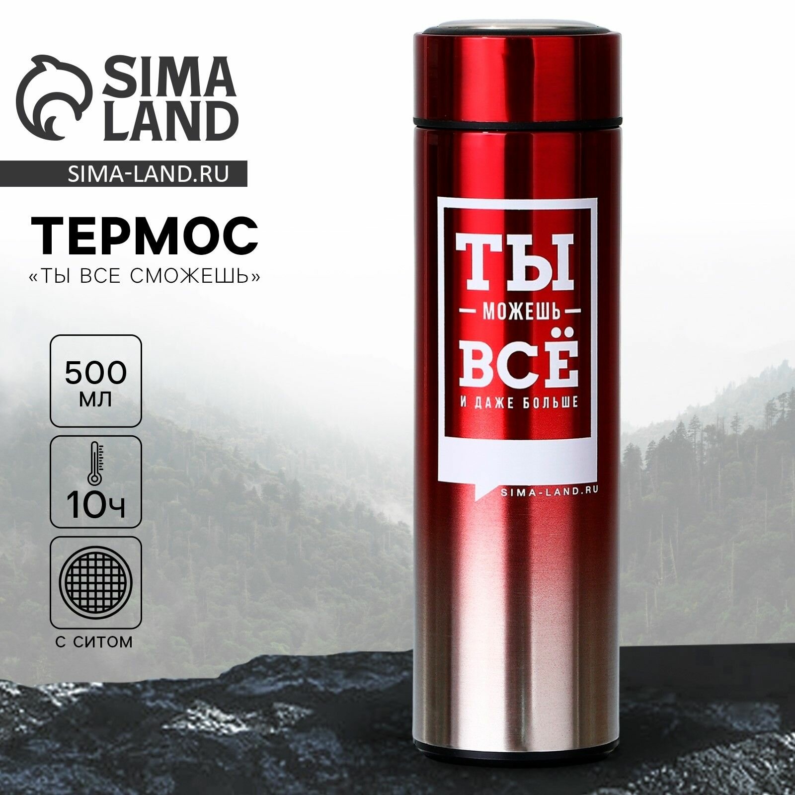 Термос "Ты все сможешь", 500 мл