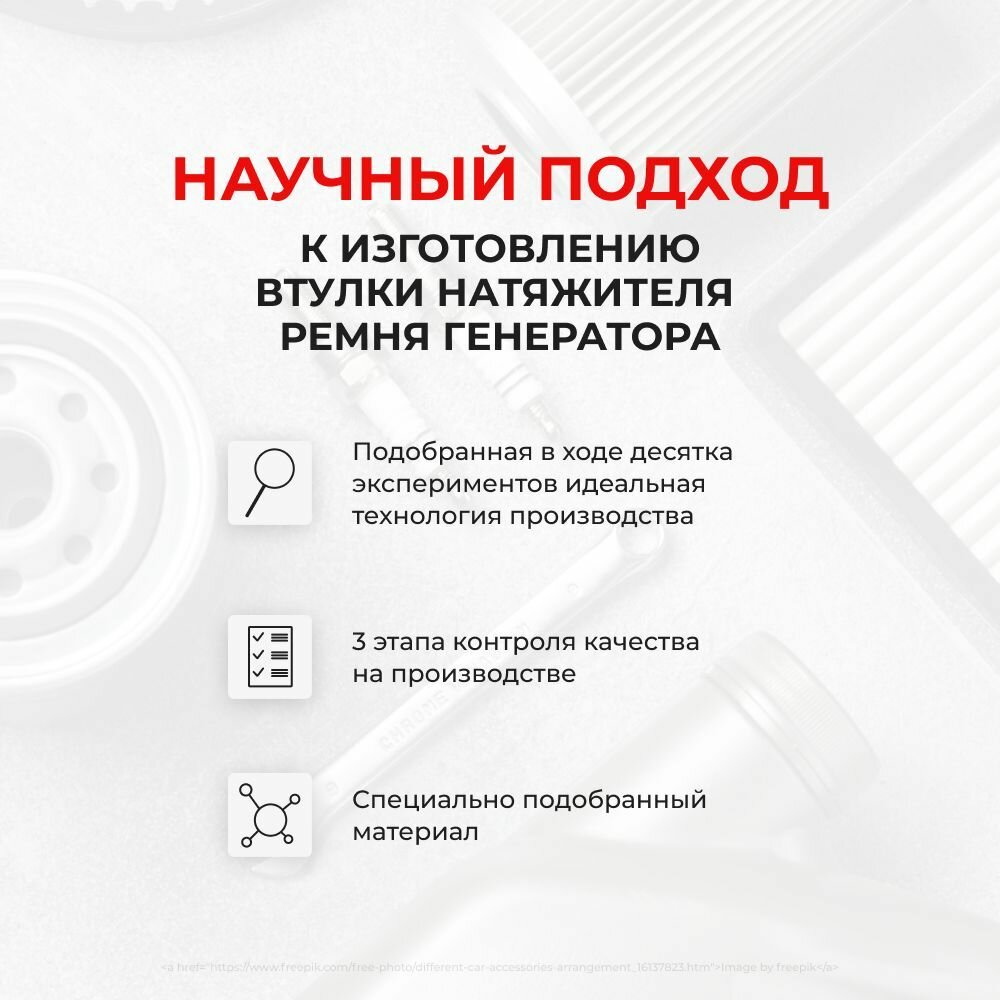 Втулки натяжителя ремня генератора для SCION XB (II) в кузове AZE151 2007-2015 — фото 1