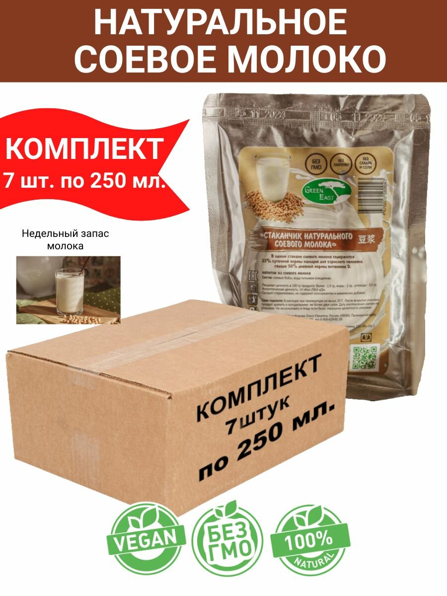 Соевое молоко в реторт-пакете, 7уп по 250 мл, Green East