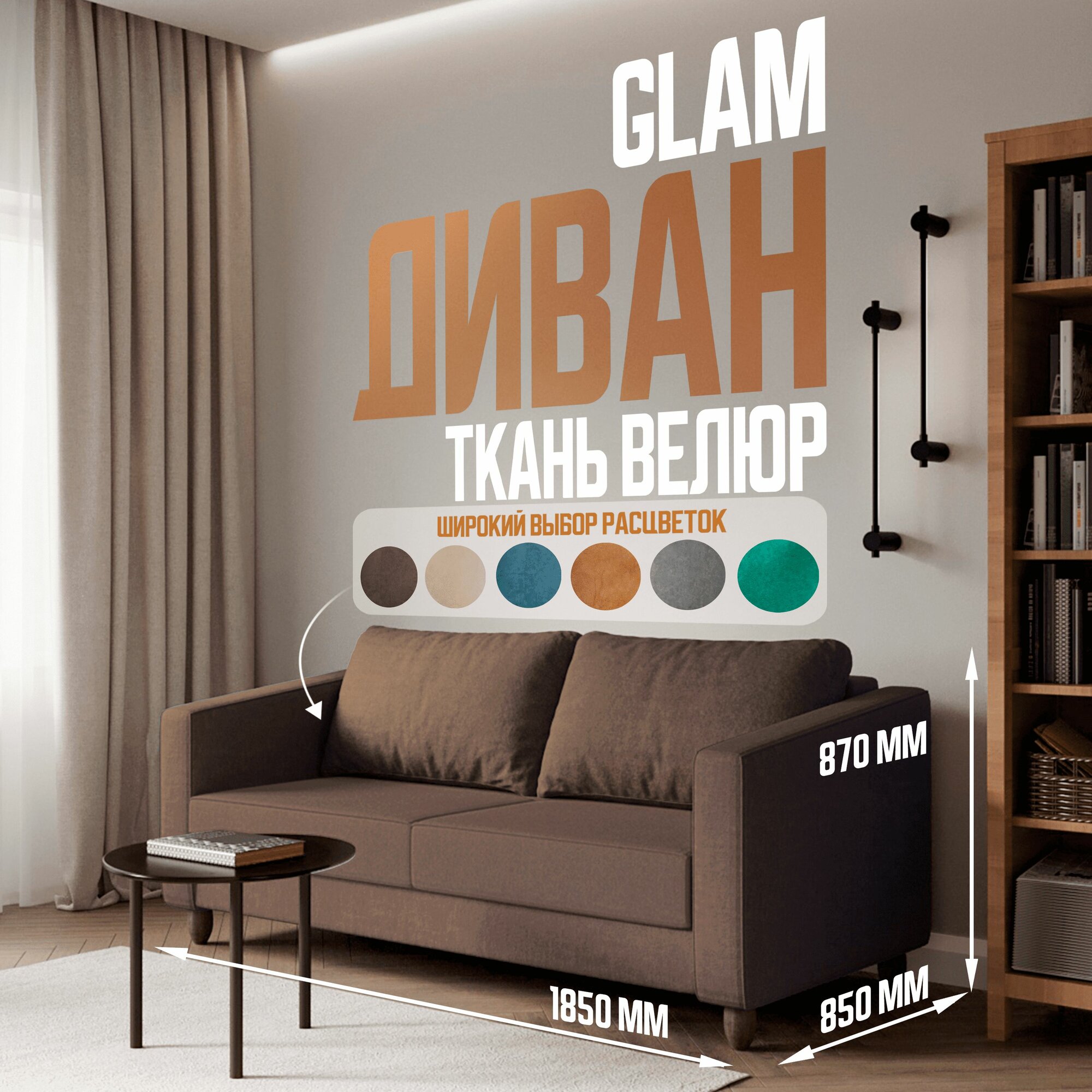 GLAM Диван раскладной COMFO в зал коричневый 185*85*87